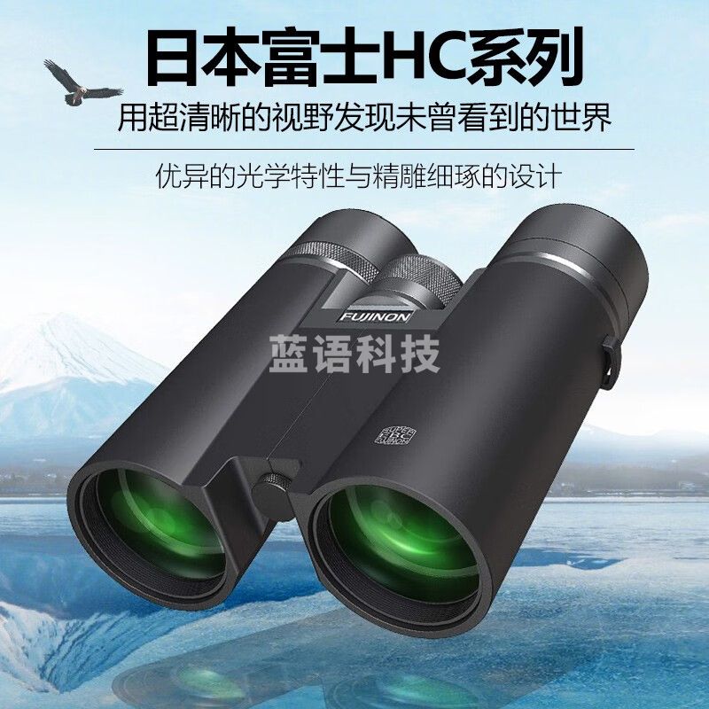 富士胶片（FUJI FILM）原装进口双筒望远镜ED镜片高清高倍微光夜视旅游成人儿童望眼镜 富士HC 8X42