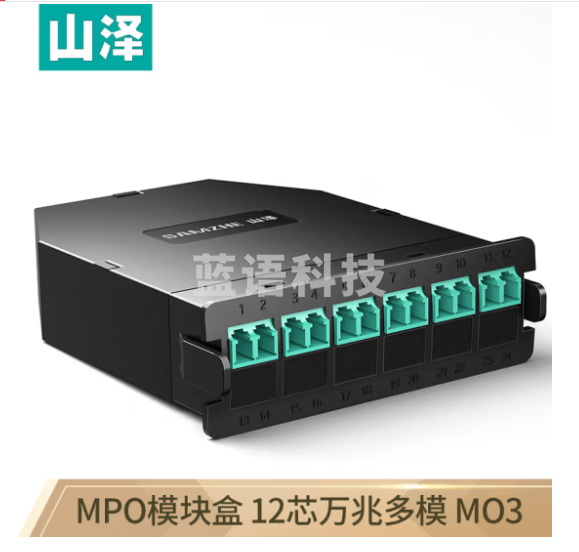 山泽(SAMZHE)MPO模块盒 MPO-LC 12芯万兆多模OM3 配线架盒子 MPO-12M3