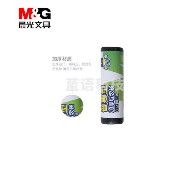 晨光(M&G)文具 ALJ99433加厚型分类垃圾袋 普惠型平口防水清洁袋 垃圾分类 30只 /卷 45*55cm黑色