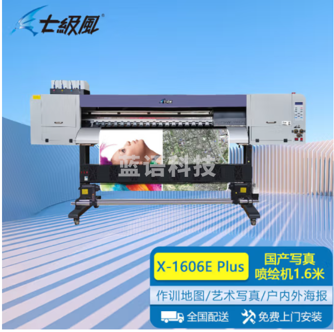 七级风国产化写真机X-1606E plus作训地图喷绘信创打印机1.6米六喷头