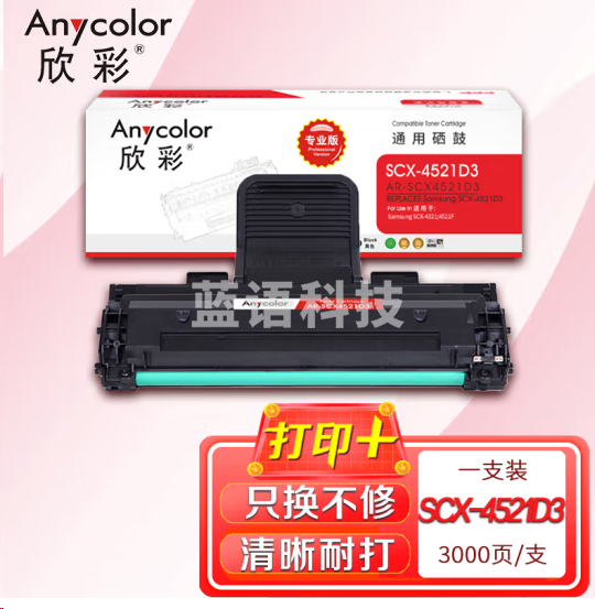 欣彩AR-SCX4521D3硒鼓 专业版3K 适用三星SCX-4521D3 SCX-4321 4321NS 4521F 4521FH 4521NS