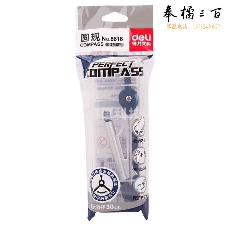 得力(deli)学生金属自动铅笔圆规套装绘图工具8616