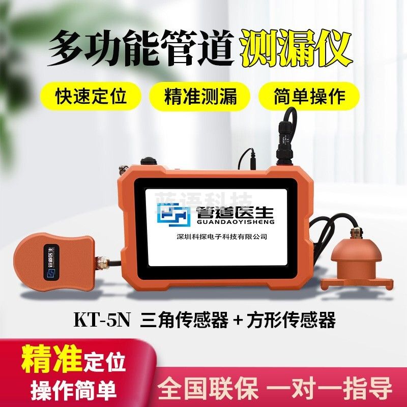 管道医生KT系列地下管道测漏仪地暖管自来水漏水检测仪定位查漏管道听漏仪 KT-5N 室内专用