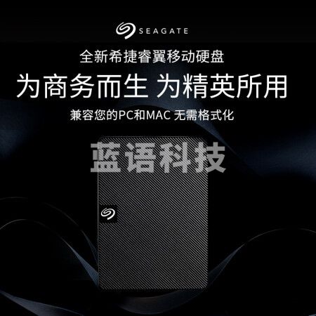 希捷(Seagate)STKM1000400移动硬盘1TB USB3.0 希捷睿翼 2.5英寸 机械硬盘 便携商务 黑 兼容MAC