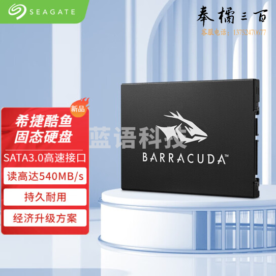 希捷   ZA512CV10002酷鱼固态硬盘 512GB  2.5英寸SATA3接口   含线