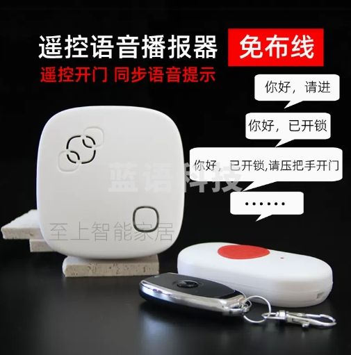遥控远程语音播报器免布线门铃半自动智能锁门禁联动语音已开门M&C30326