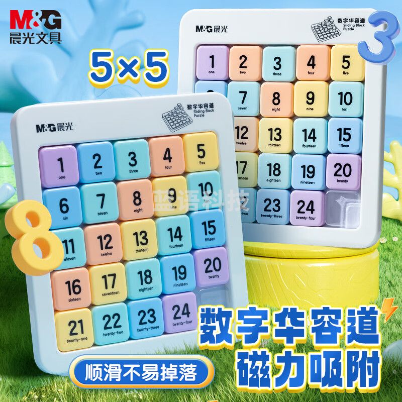 晨光(M&G)文具磁力数字华容道九宫格数独滑动拼图小学生儿童魔方益智玩具5*5 ASD998S4