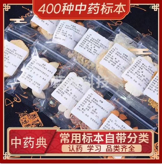 中药标本展示学习样品全套600味中草药标本中药标本   指定药材