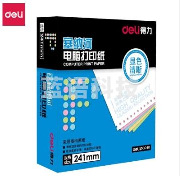 得力（deli） N241-3(CS) 彩色撕边 塞纳河电脑打印纸 三联整张【白+粉+黄】