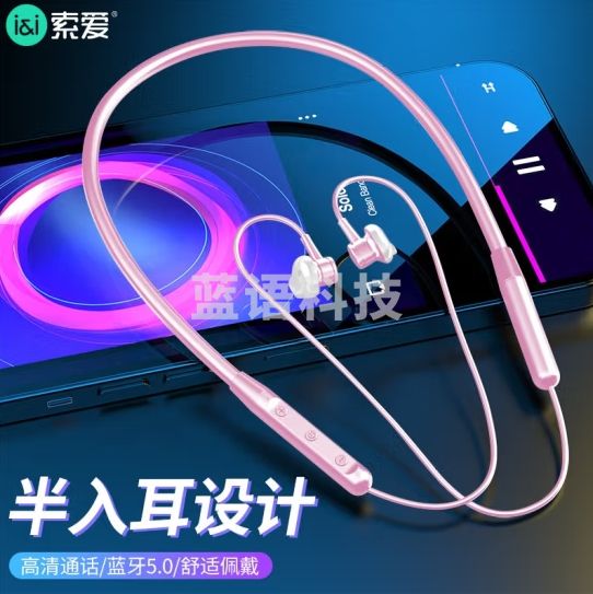 停产下架索爱(soaiy)E13P蓝牙耳机挂脖式无线运动颈挂入耳跑步耳机超长续航苹果vivo华为oppo小米通用粉
