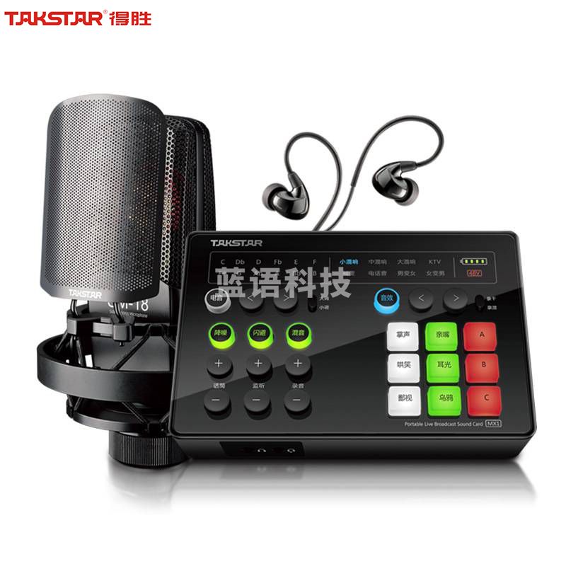 得胜(TAKSTAR)MX1 PRO+SM-18声卡套装 户外直播设备全套主播设备套装 手机电脑通用声卡套装 黑色
