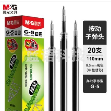 晨光 G-5中性笔芯 0.5mm替芯水笔芯K35/S01/S08 20支/盒 黑色(单位：盒）