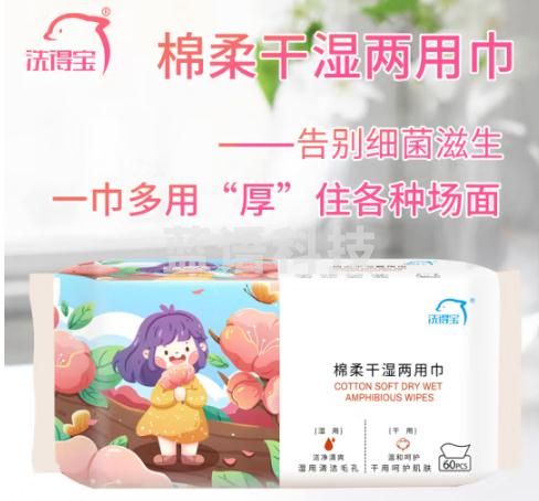 洗得宝绵柔干湿两用巾 一次性加厚加大洗脸巾 抽取式卸妆洁面擦脸巾60片