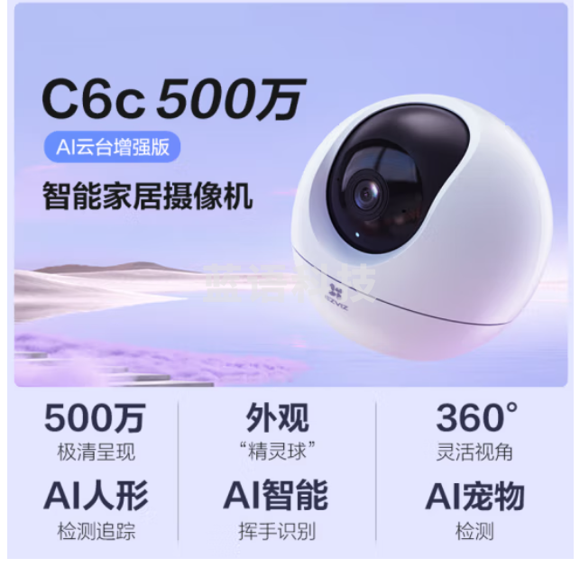 萤石C6c 3K云台增强版 500万极清 室内智能无线监控器家用摄像头 双向通话 手机远程 婴儿看护器