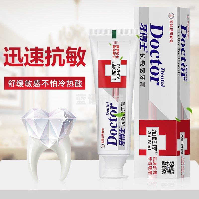 牙博士 加配疗抗敏感牙膏+DT702牙刷