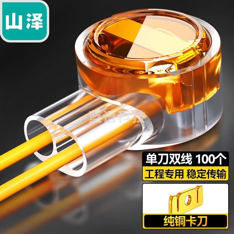 山泽（SAMZHE）接线端子 优质环保K1工程专用电话线网线接线头连接器 快速单刀双线接线器约100个/袋 XPT-08