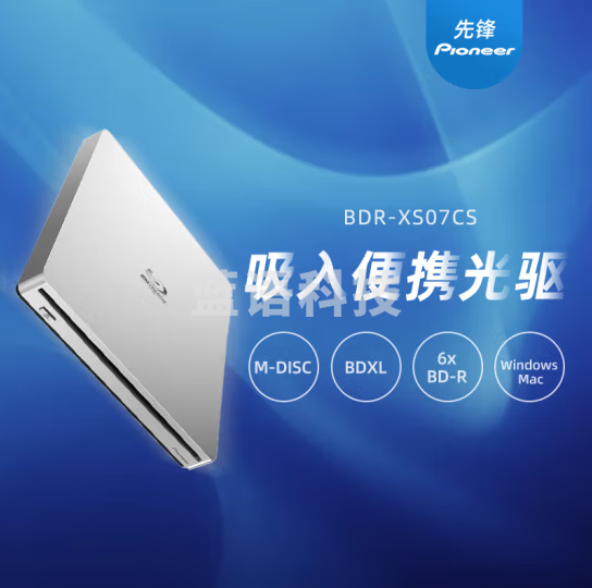 Pioneer先锋外置蓝光刻录机 移动光驱 type-c接口 BDR-XS07CS