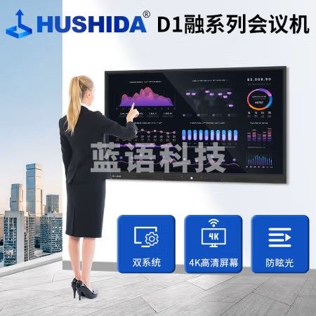 （下单前请咨询）75英寸会议平  板一体机电子白板4K防眩光教学培训触摸触控智慧屏 安卓 CW-HYCM-75