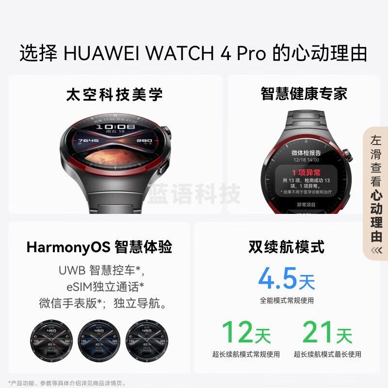 华为(HUAWEI)WATCH 4 Pro太空探索 华为手表智能手表金刚钛一键微体检esim独立通话运动手表测心率心电分析