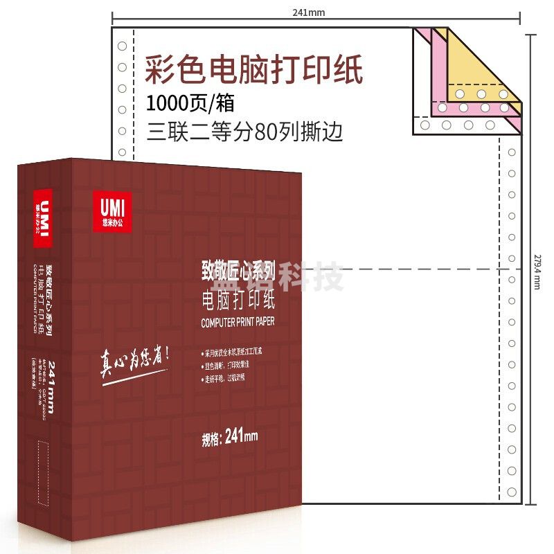 安兴 241-3-1/2 三联二等分撕边彩色电脑打印纸 针式打印纸送货单三层2等份80列(色序:白红黄 1000页/箱)