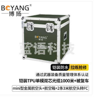 博扬野战光缆组件 铠装TPU单模双芯光缆1000米+mini金属航空头+航空箱+络车+2*3米航空转FC线BY-2SMX-FC1000M