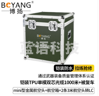 博扬野战光缆组件 铠装TPU单模双芯光缆1000米+mini金属航空头+航空箱+络车+2*3米航空转LC线BY-2SMX-LC1000M