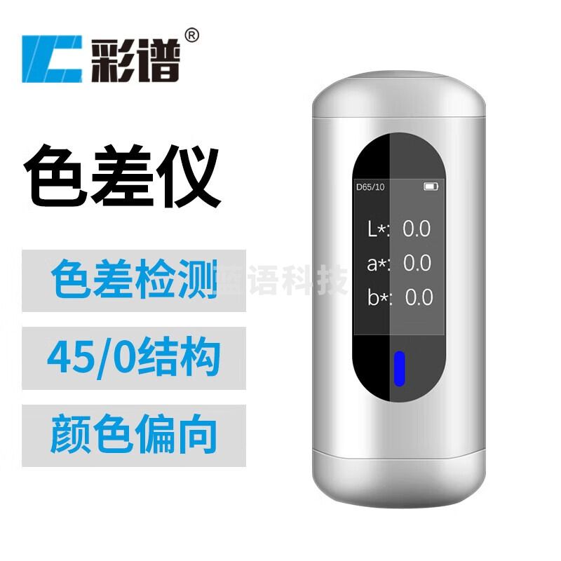 彩谱高精度色差仪便携式分光测色仪塑料油漆颜色对比调色测试仪器