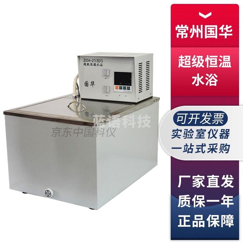 常州国华HH-501 HH-601实验室数显超级恒温水浴 HH-501数显超级恒温水浴带循环泵