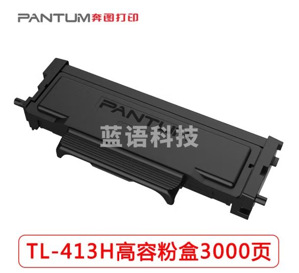 奔图(PANTUM)TL-413H   适用于P3305DN/M7105DN