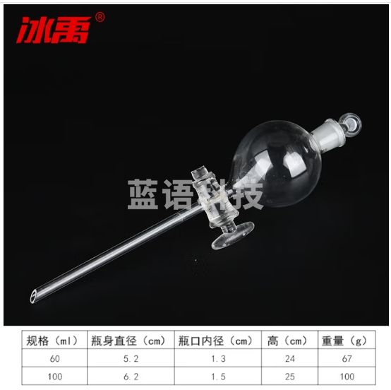 冰禹BYW-374 球形分液漏斗 滴液玻璃漏斗球密封具活塞分离器 60ML2个