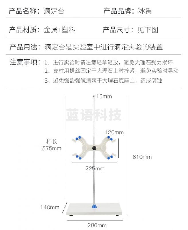 冰禹BYW-326 标准尺寸滴定台 实验器材铁架台 大理石底座带蝴蝶结