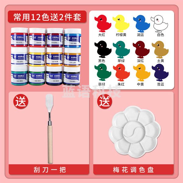 美邦祈富 水粉颜料美术生专用套装水彩颜料 12色送2 水粉 100ml