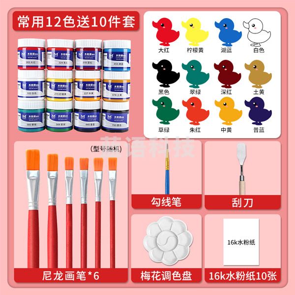 美邦祈富 水粉颜料美术生专用套装水彩颜料 12色送10 水粉 100ml