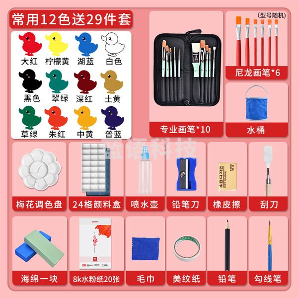 美邦祈富 水粉颜料美术生专用套装水彩颜料 12色送29 水粉 100ml