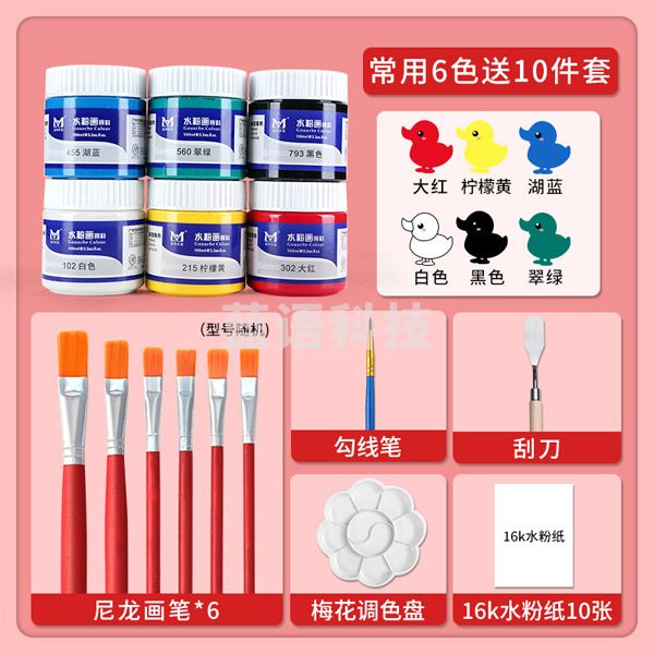 美邦祈富 水粉颜料美术生专用套装水彩颜料 6色送10 水粉 100ml
