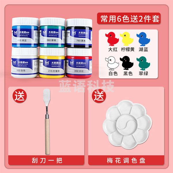 美邦祈富 水粉颜料美术生专用套装水彩颜料 6色送2 水粉 100ml