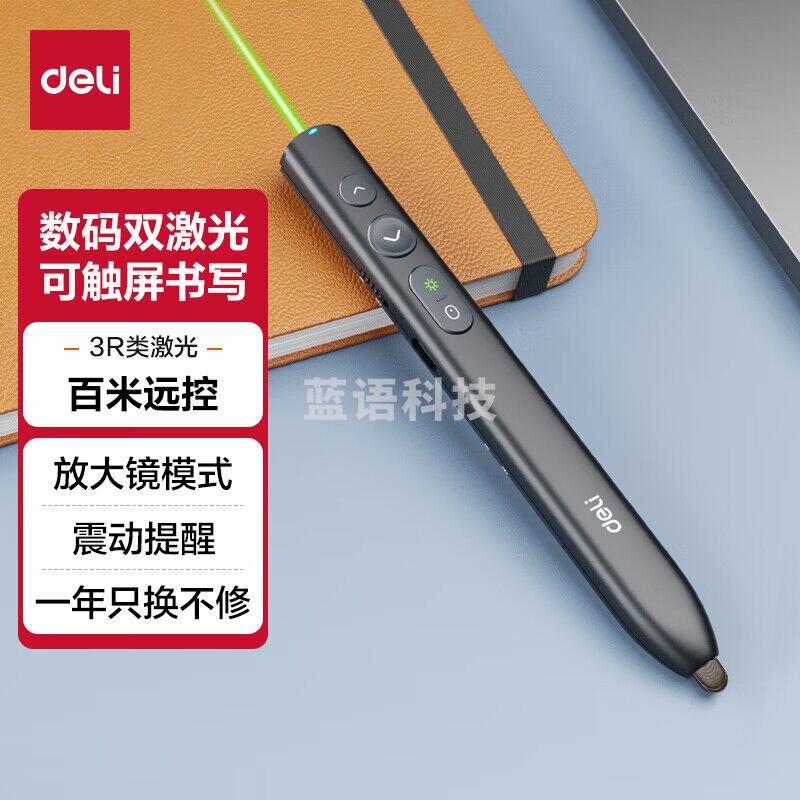 得力(deli)数码双激光PPT翻页笔 可书写 触控笔 百米远控 磁力吸附 智能充电激光翻页笔MA221-G