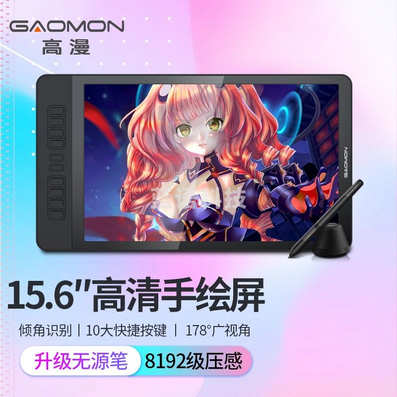 高漫GM156HD手绘屏 手绘板 数位板 绘画屏 绘图屏 设计师数位屏