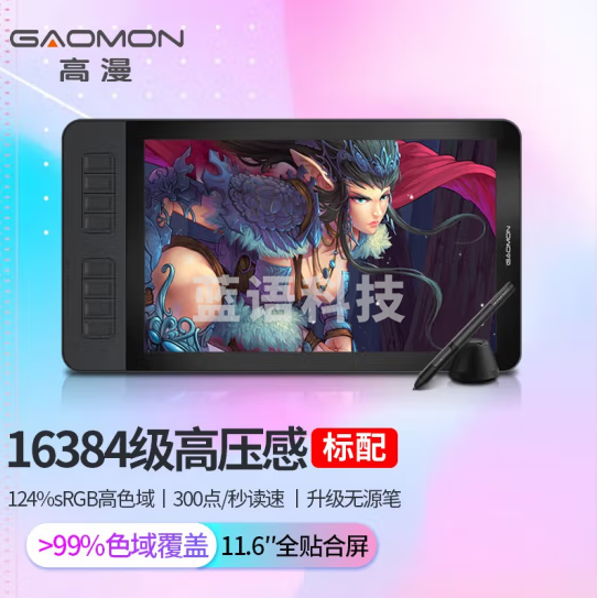 高漫 GM116HD数位屏 手绘屏 绘画手写屏 手绘板 液晶数位板 标配