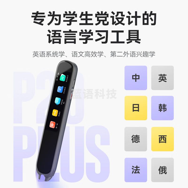 科大讯飞（iFLYTEK） AIP2211 翻译笔P20 Plus 学习机 电子词典笔 英语学习 翻译机点读 太空灰