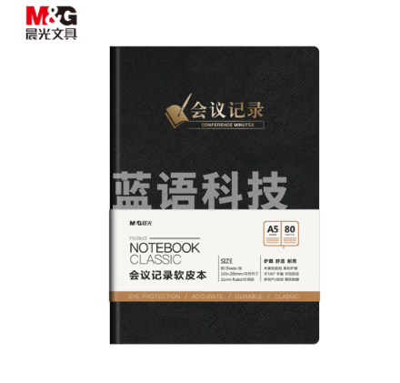 晨光（M&G）文具黑色软皮革面笔记本本子开会办公用品会议记录本日记本记事本商务A5 80张单本PA5843