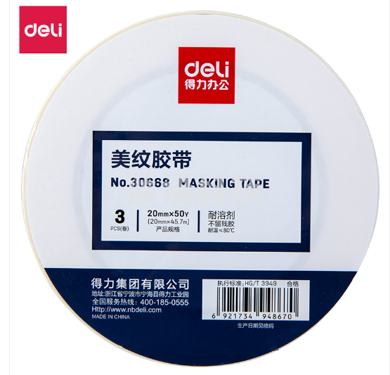 得力30668美纹纸胶带20mm*50y*145um(白色)(3卷/筒).