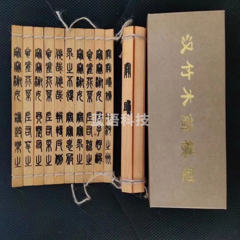 腾飞 汉竹木简模型 中学历史模型 教学器材竹木教具 2套起订