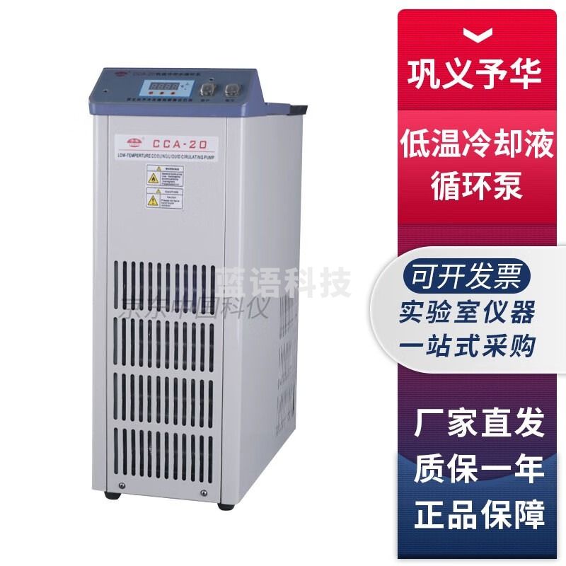 巩义予华仪器CCA-20小型低温冷却液循环泵实验室冷却水循环泵