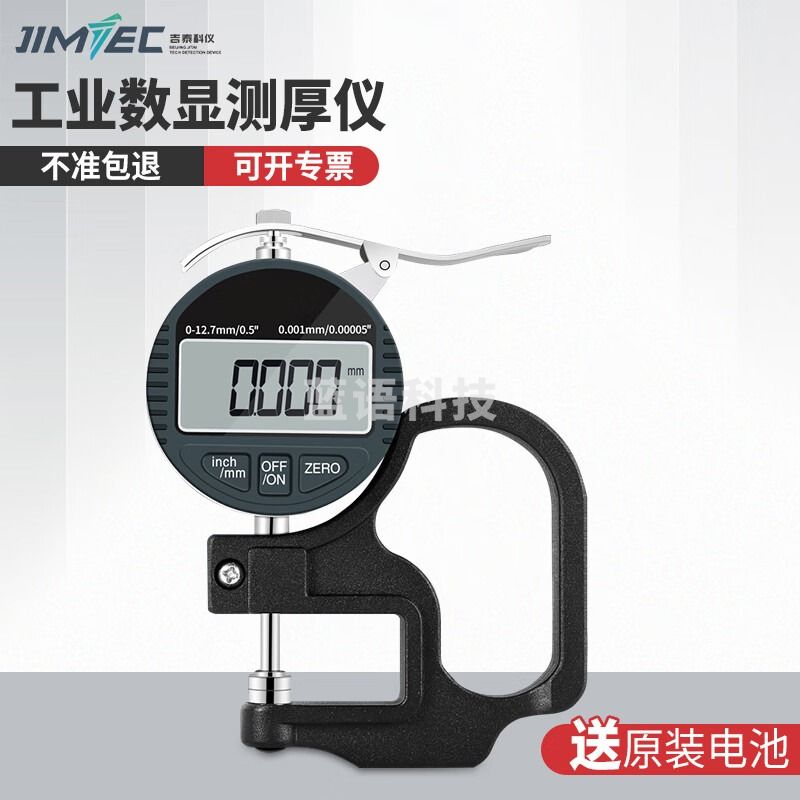 吉泰科仪（JITAI KEYI）平头测厚规薄膜胶袋胶纸张厚度材料测厚仪百分千分厚度规测厚表