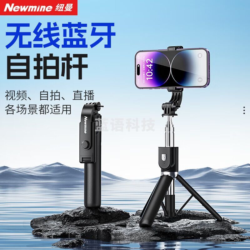 纽曼CYZP03支架式自拍杆三脚架二合一高质感独立蓝牙遥控器360°可旋转不锈钢支架直播
