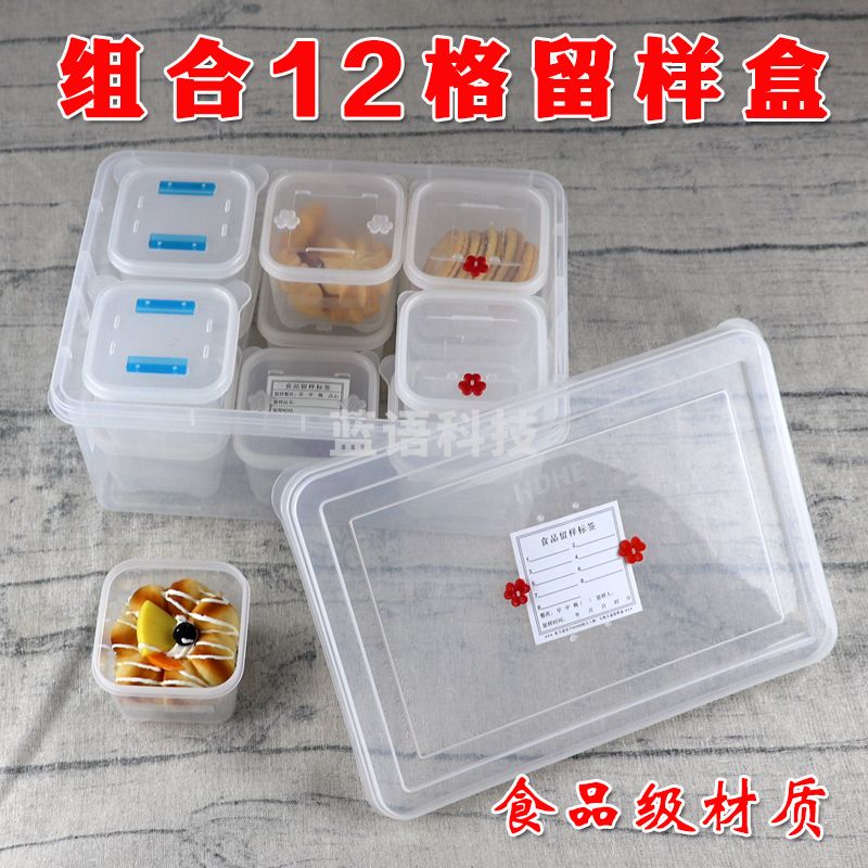 留样盒12个一组
