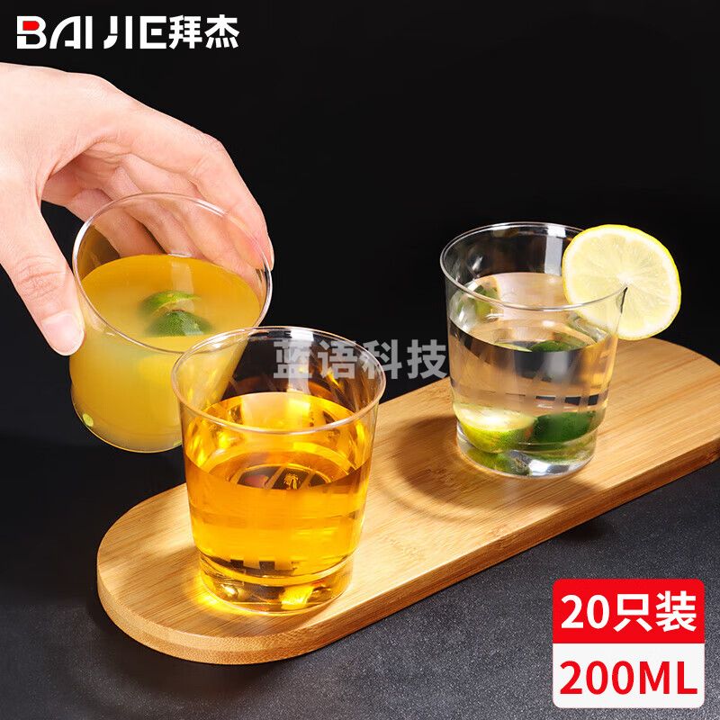 拜杰  一次性杯子加厚航空杯200ML*20只