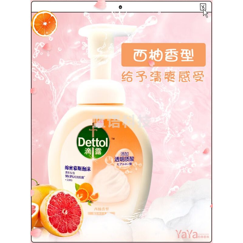 滴露Dettol玻尿酸泡沫洗手液花香型250ml 肖战同款 有效抑菌 99.9%添加玻尿酸泡沫丰富易冲洗