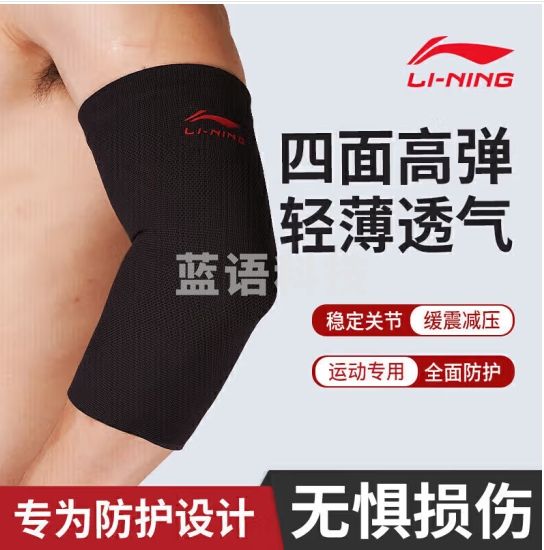 李宁(LI-NING)护肘运动健身护臂羽毛球篮球胳膊网球肘护具肘关节护套男女护手肘